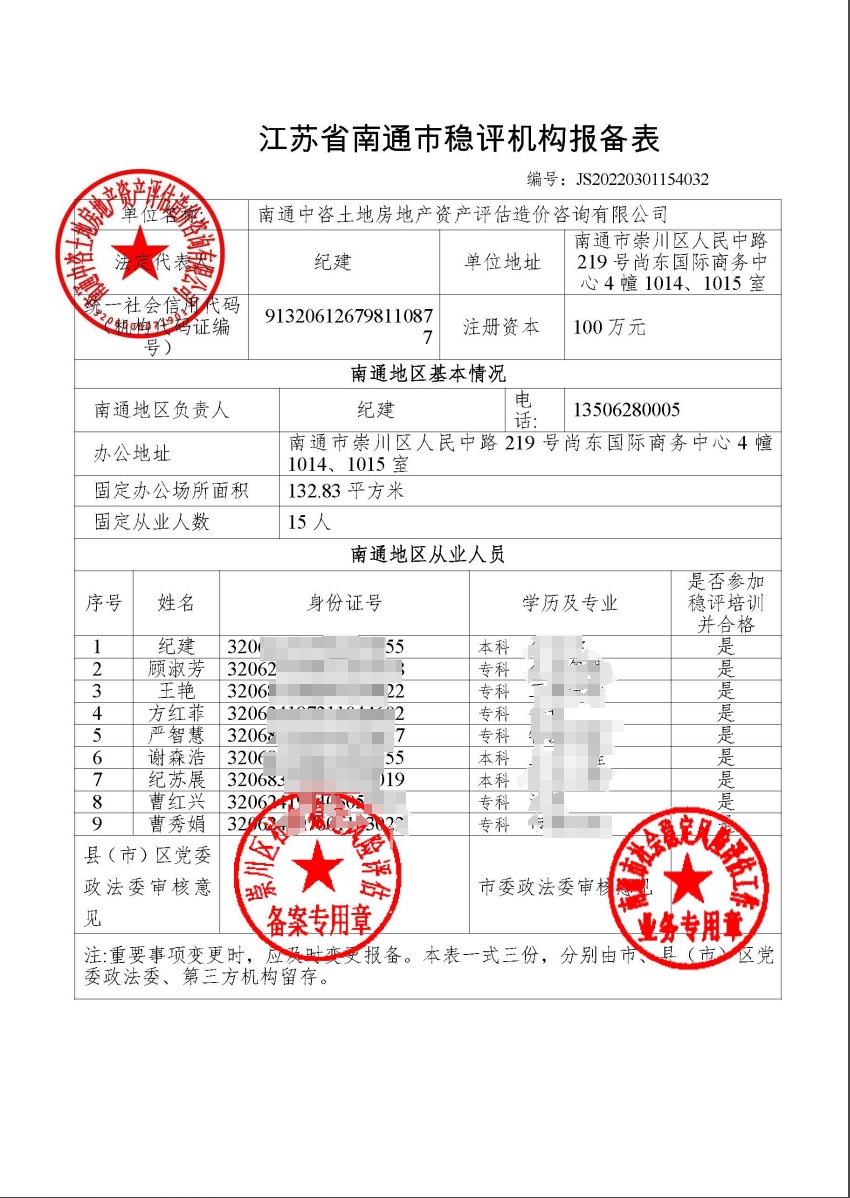 政法委稳评备案证明