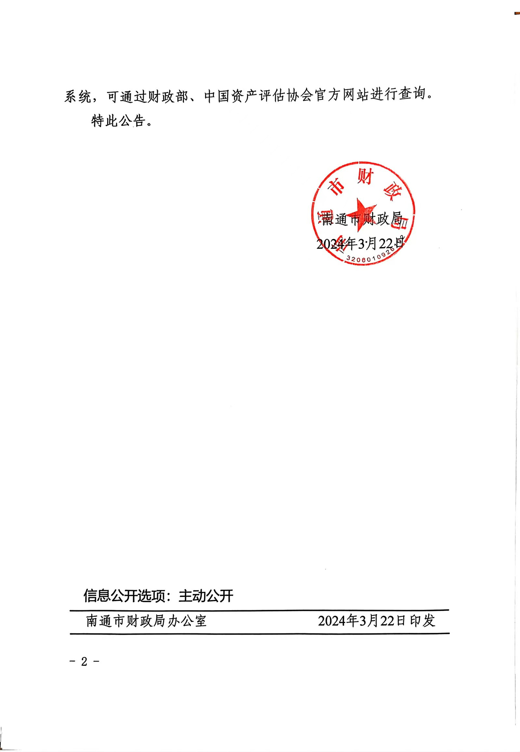 资产评估备案证书-2/2